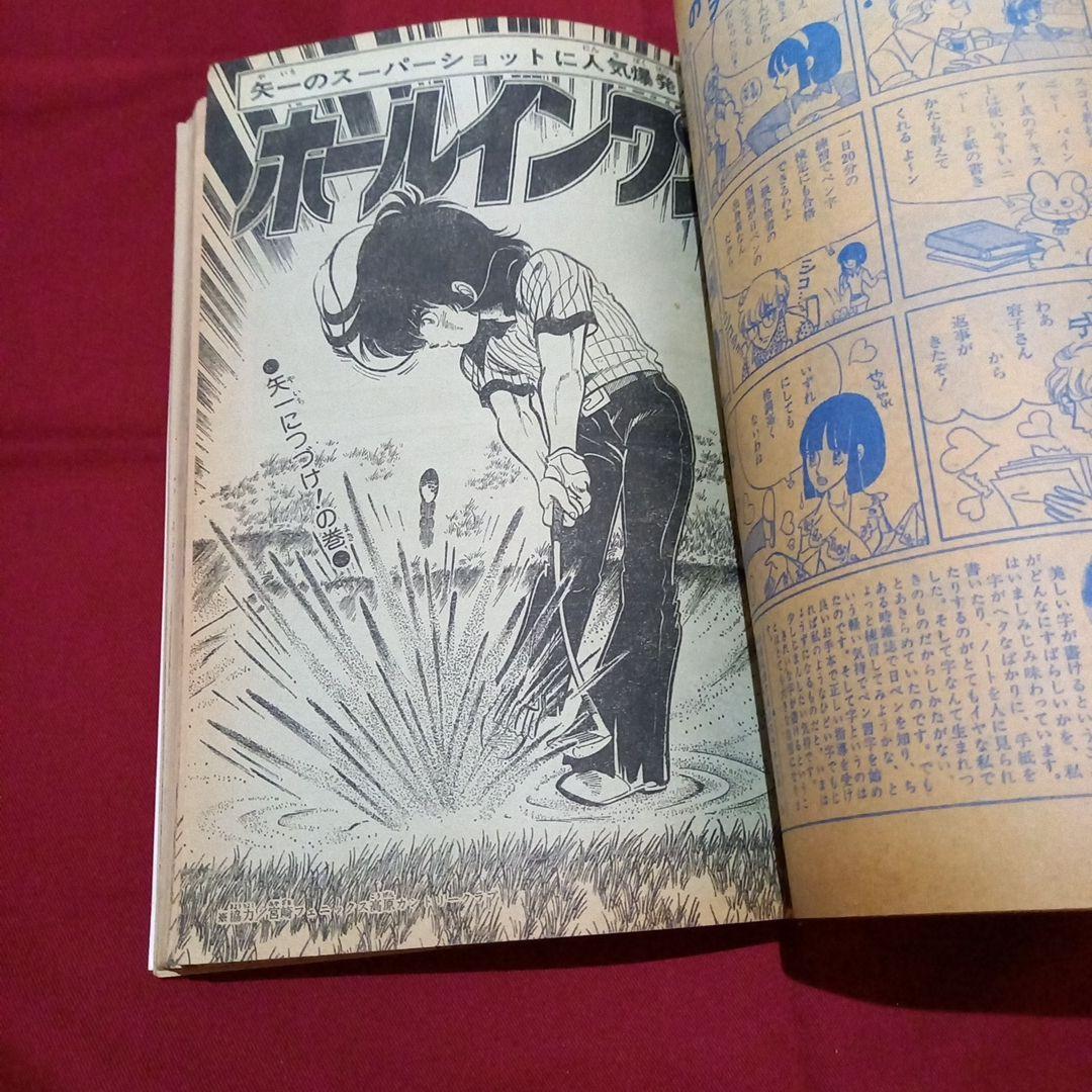 【当時物美品】週刊 少年 ジャンプ 1979年12号 漫画 アニメ