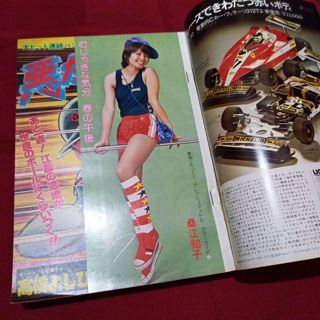 【当時物美品】週刊 少年 ジャンプ 1979年12号 漫画 アニメ