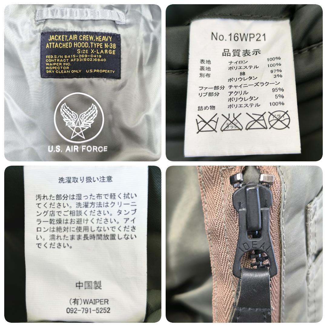 【美品】WAIPER　N-3B　N3B　ミリタリーフライトジャケット　ファー毛皮