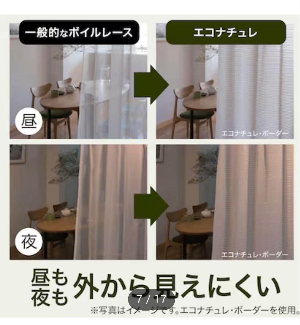 ニトリレースカーテン100×188×2枚の2セット