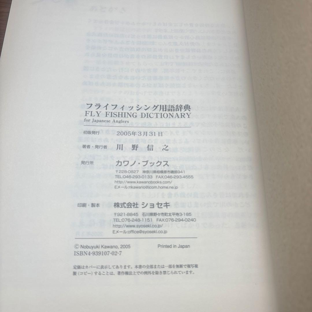 フライフィッシング用語辞典