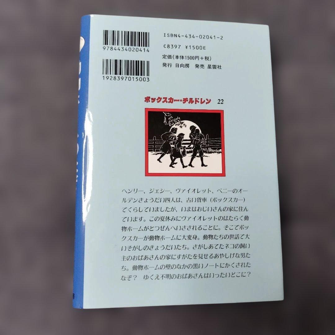 動物ホームのなぞ