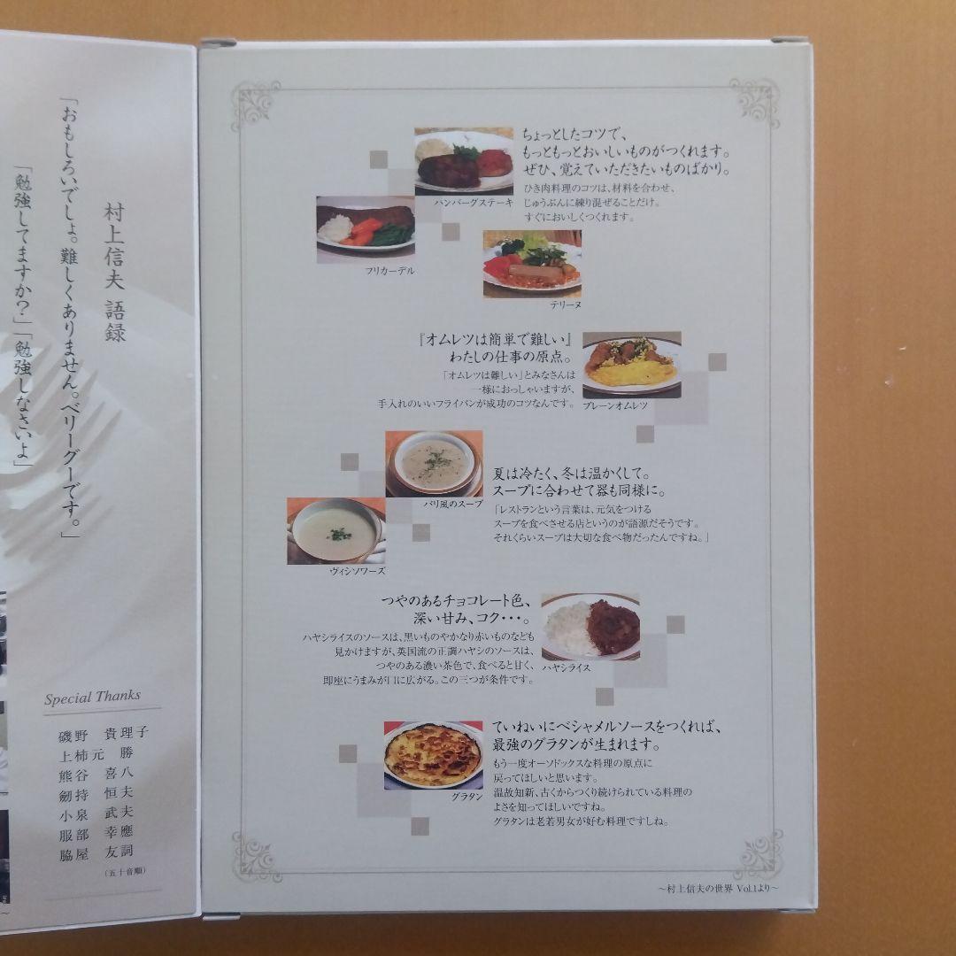 村上信夫の世界 DVD 2枚組