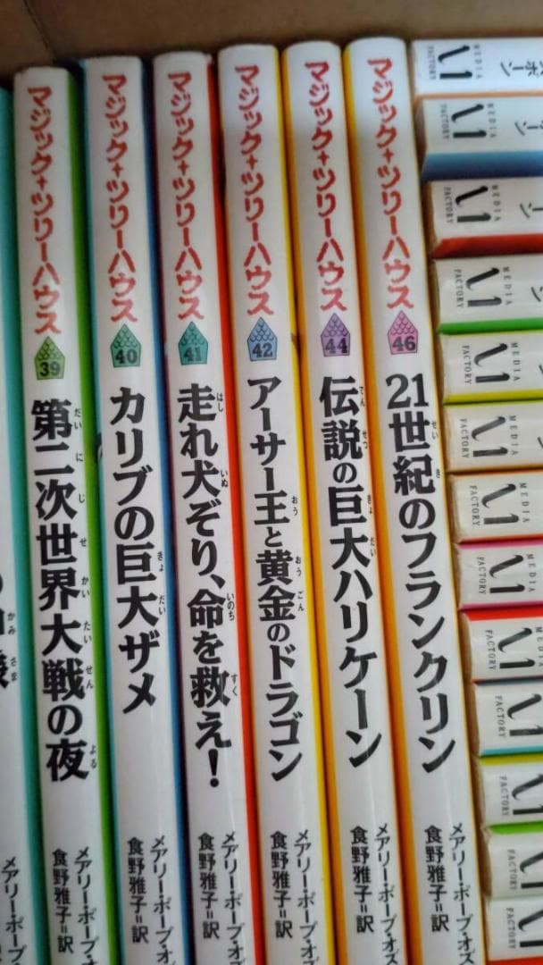 マジックツリーハウス1～46巻（43,45巻欠品）（5冊ダブり）