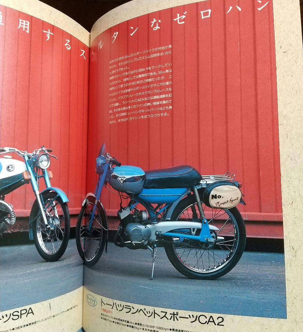 日本のヴィンテージバイク