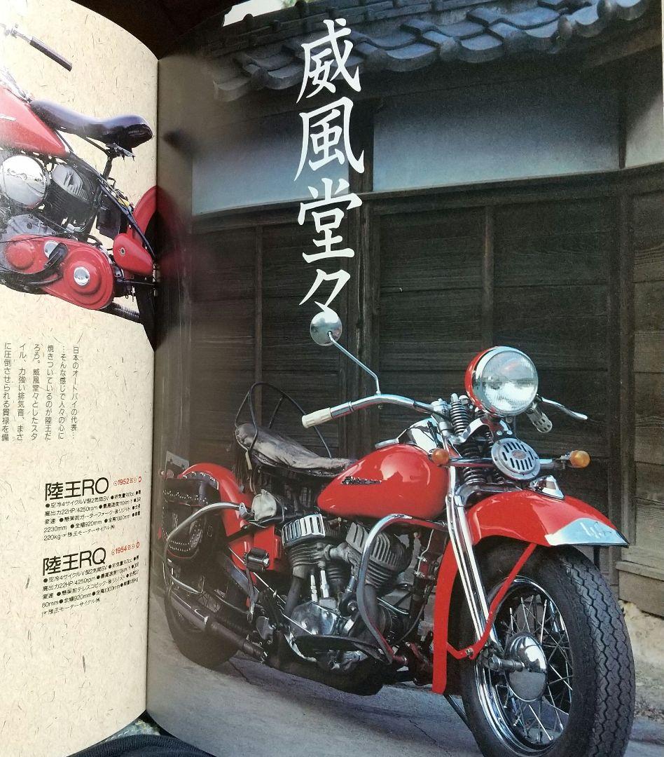 日本のヴィンテージバイク