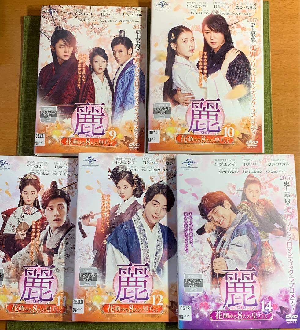 麗 ‹ レイ › ～花萌ゆる8人の皇子たち～ レンタル落ち全話18巻