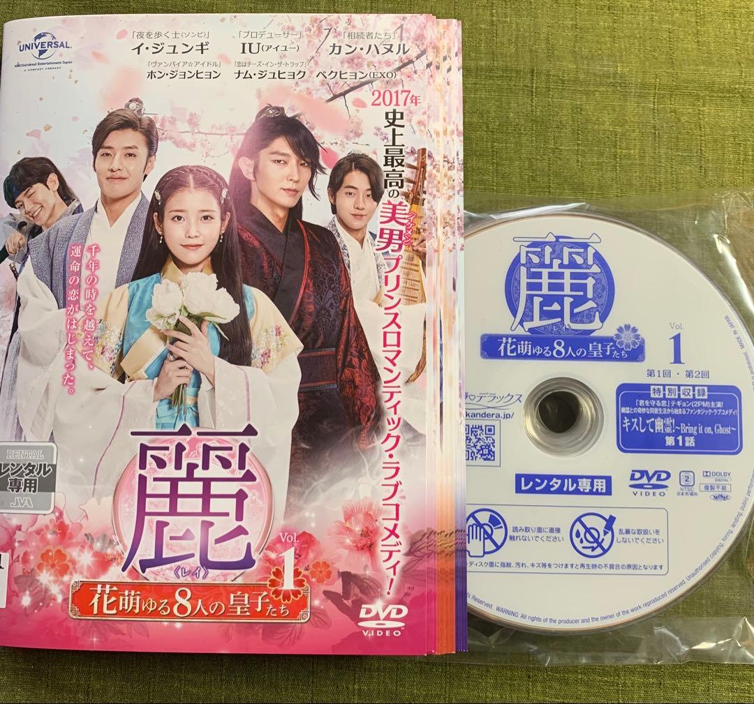 麗 ‹ レイ › ～花萌ゆる8人の皇子たち～ レンタル落ち全話18巻