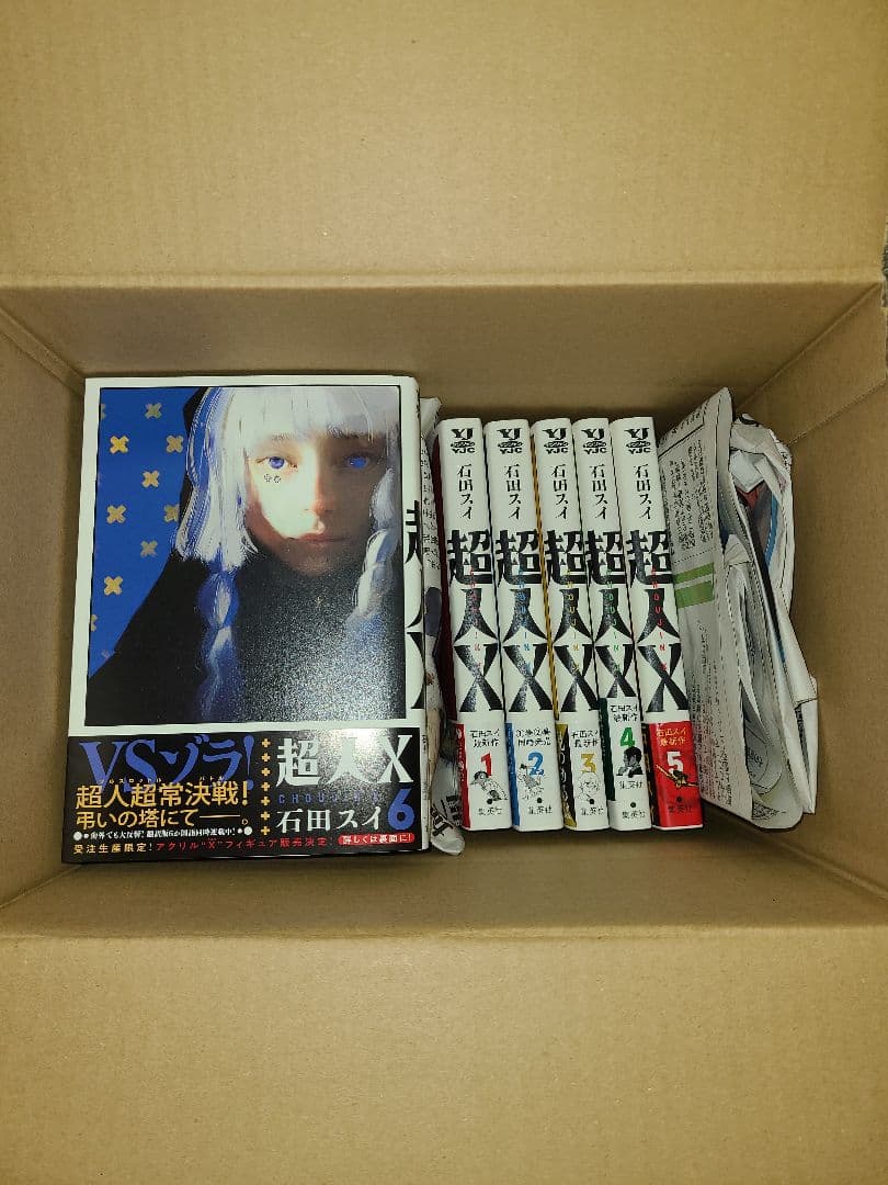 超人X 既刊15巻セット 全巻