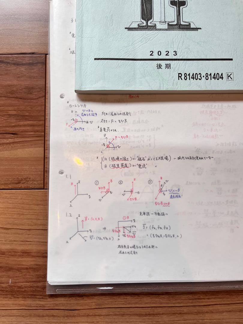 物理X 2023年版 後期　高井隼人講師の板書あり