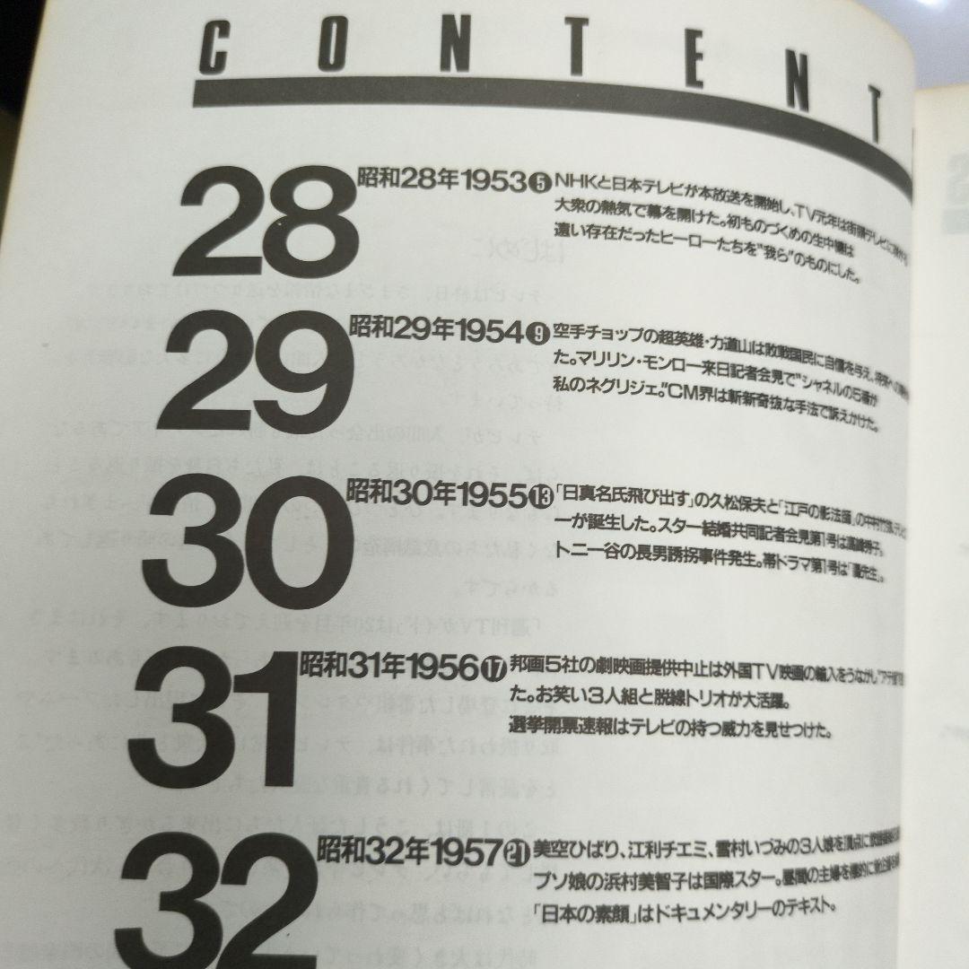 テレビ30年IN TVガイド 創刊20周年記念出版