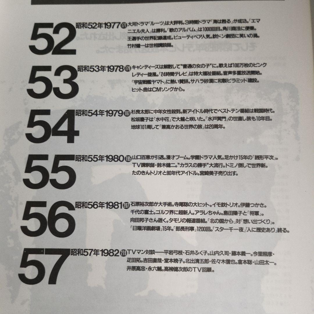 テレビ30年IN TVガイド 創刊20周年記念出版