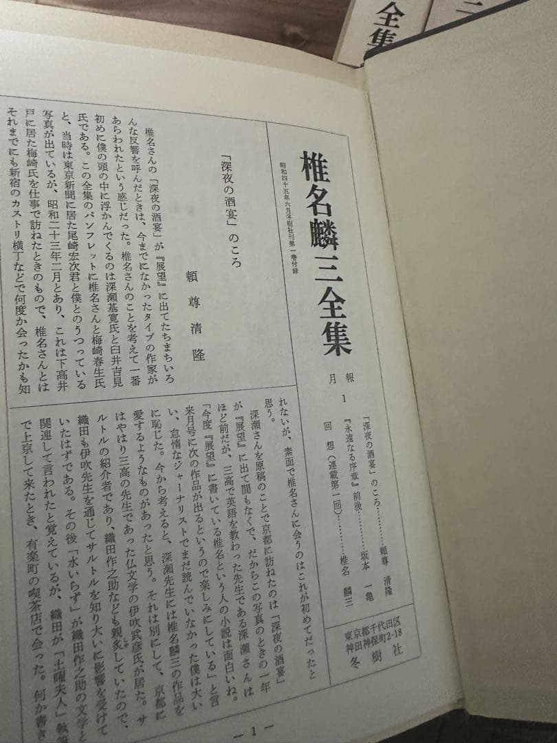 椎名麟三全集　全23巻＋別巻1冊の全24冊揃
