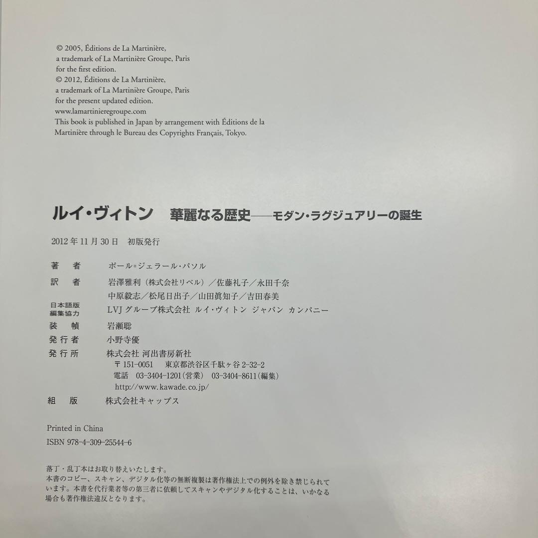 LOUIS VUITTON 華麗なる歴史