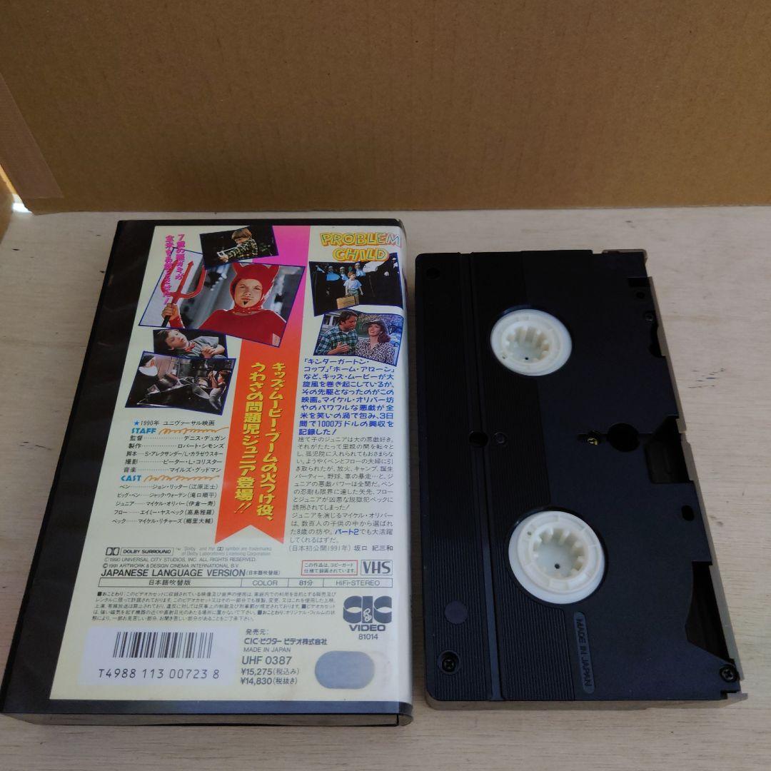 プロブレム・チャイルド うわさの問題児 日本語吹替 VHS