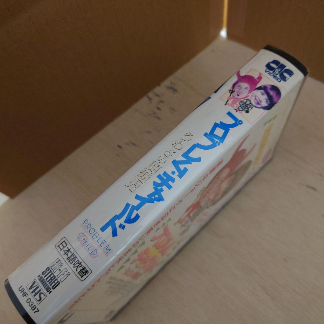 プロブレム・チャイルド うわさの問題児 日本語吹替 VHS