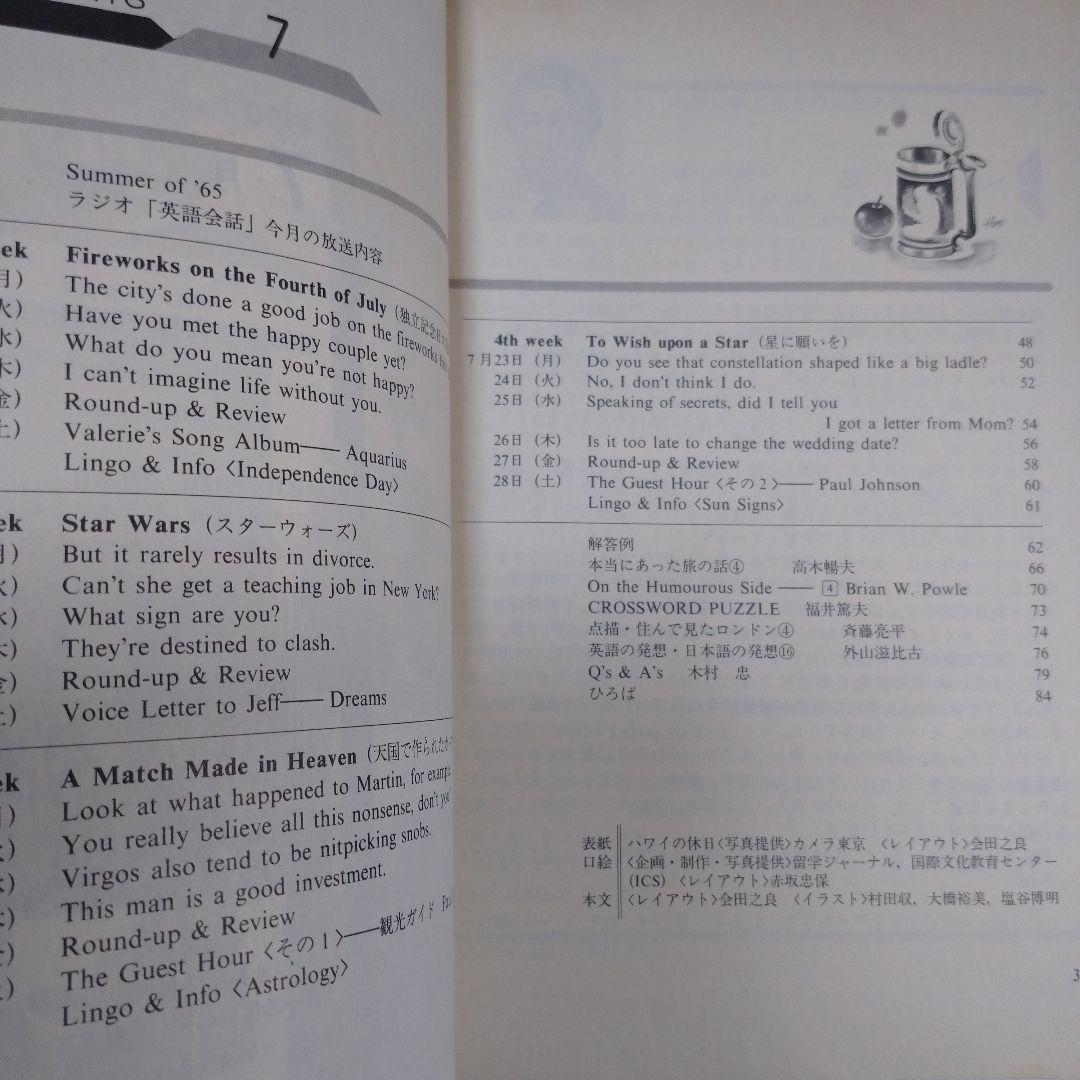 NHKラジオ 英語会話 1990年4月～1991年3月 大杉正明