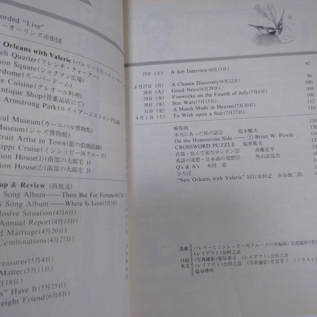 NHKラジオ 英語会話 1990年4月～1991年3月 大杉正明