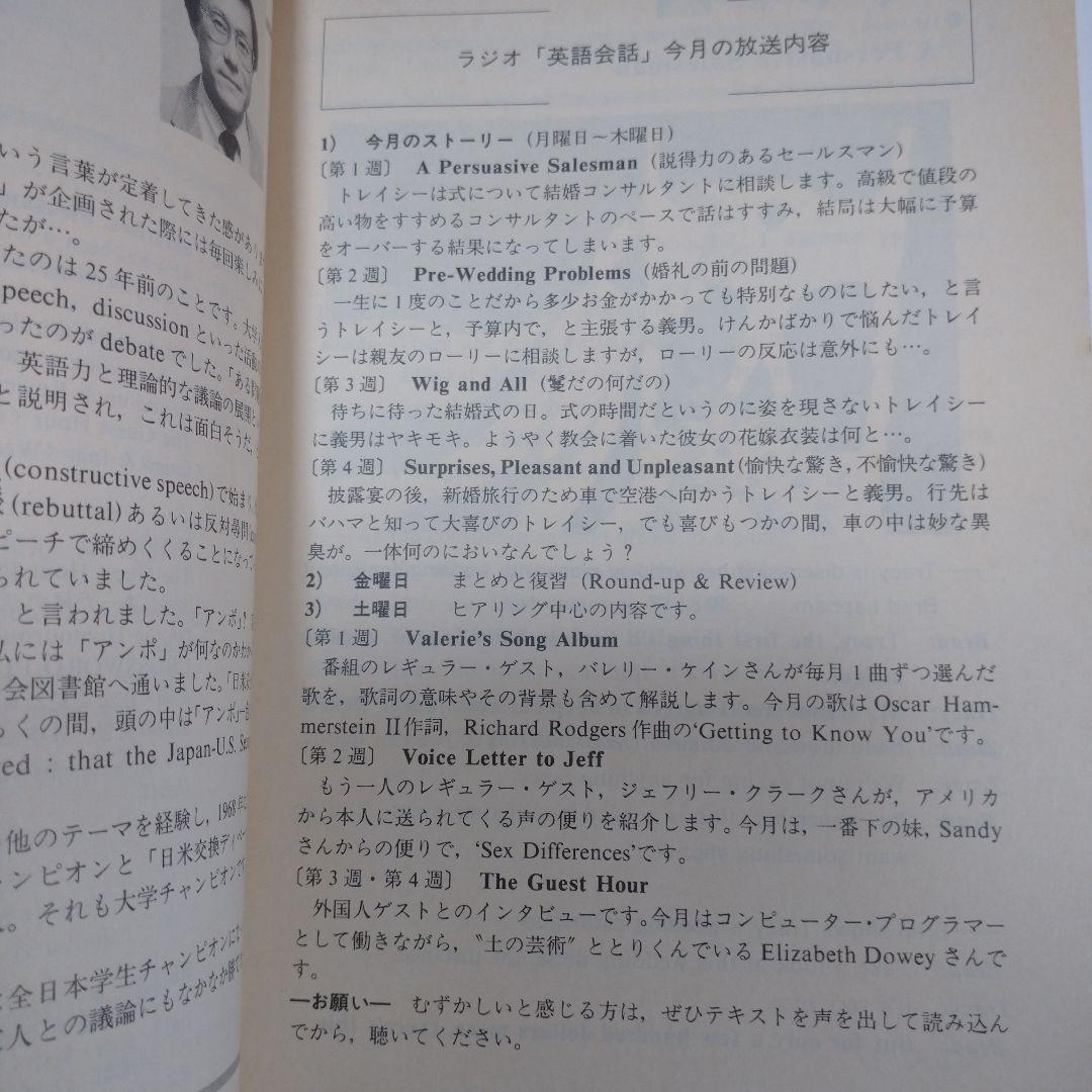 NHKラジオ 英語会話 1990年4月～1991年3月 大杉正明