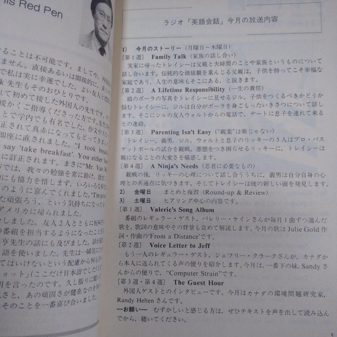 NHKラジオ 英語会話 1990年4月～1991年3月 大杉正明