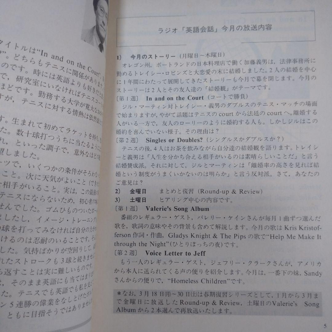 NHKラジオ 英語会話 1990年4月～1991年3月 大杉正明