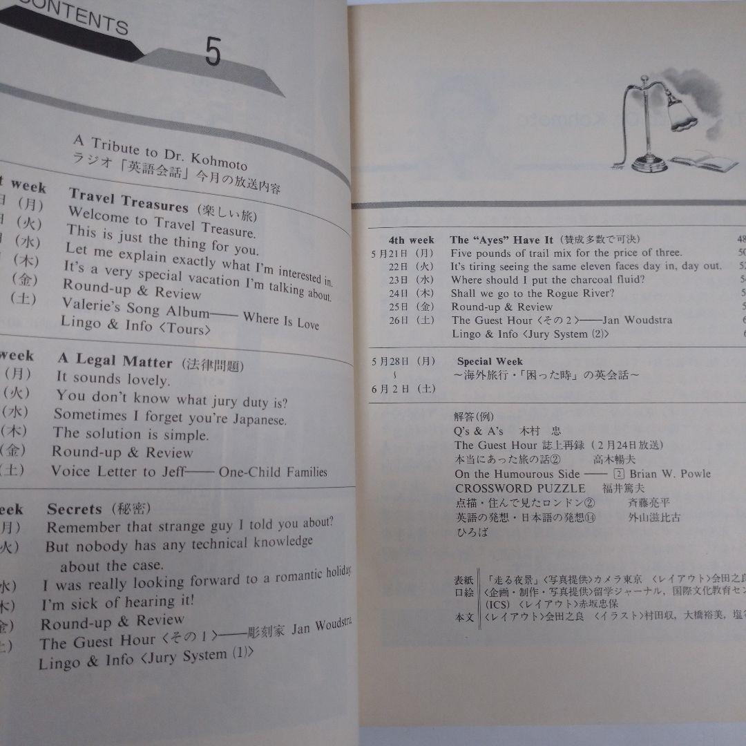 NHKラジオ 英語会話 1990年4月～1991年3月 大杉正明