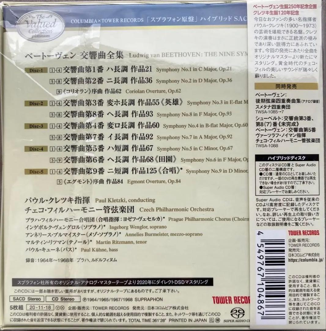 SACD ベートーヴェン 交響曲全集 クレツキ 第9番 第5番 第6番 第3番