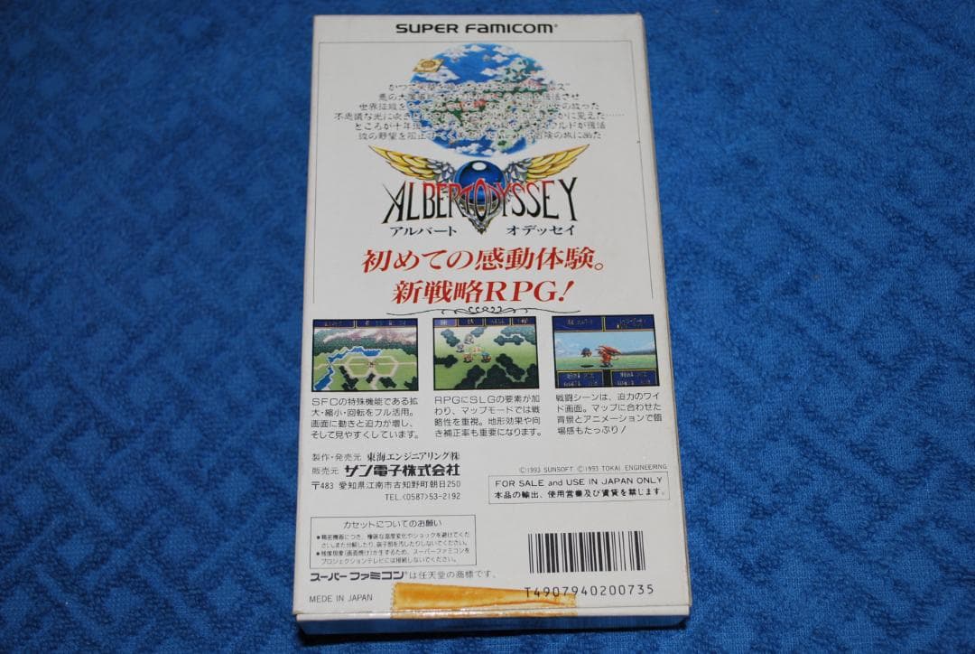SFCソフト「アルバートオデッセイ」中古動作品の出品です。