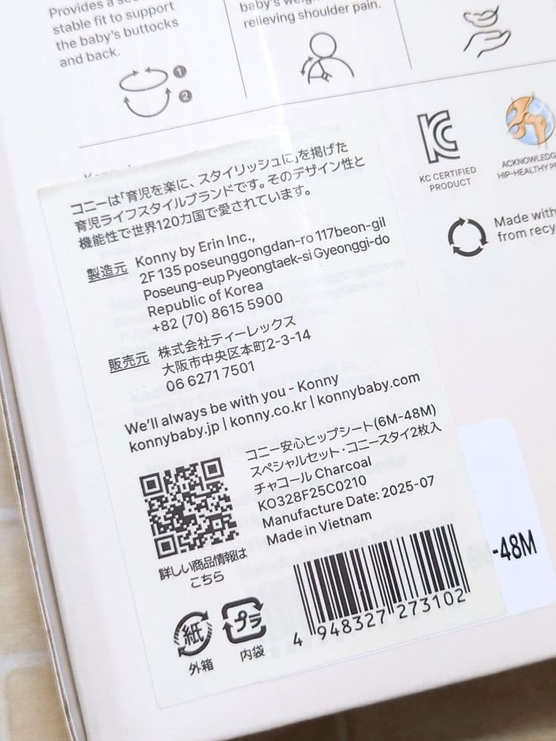 新品　未使用　未開封　コニー　安心　ヒップシート　チャコール　スタイ　2枚入