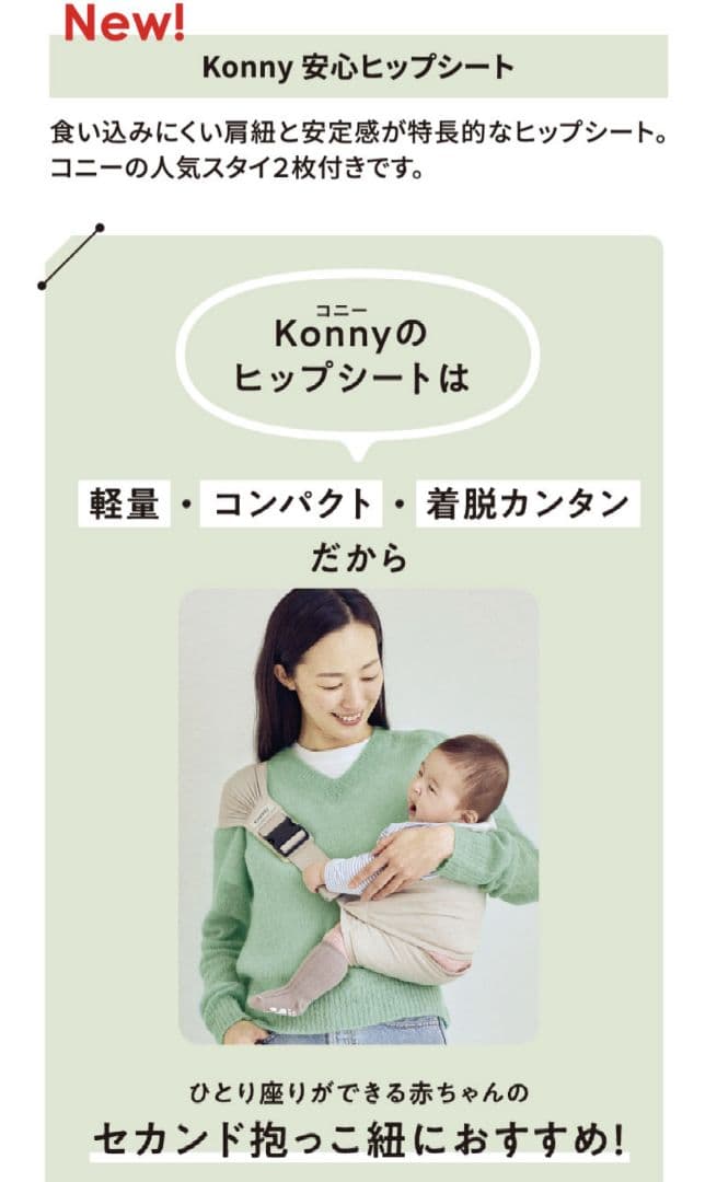 新品　未使用　未開封　コニー　安心　ヒップシート　チャコール　スタイ　2枚入