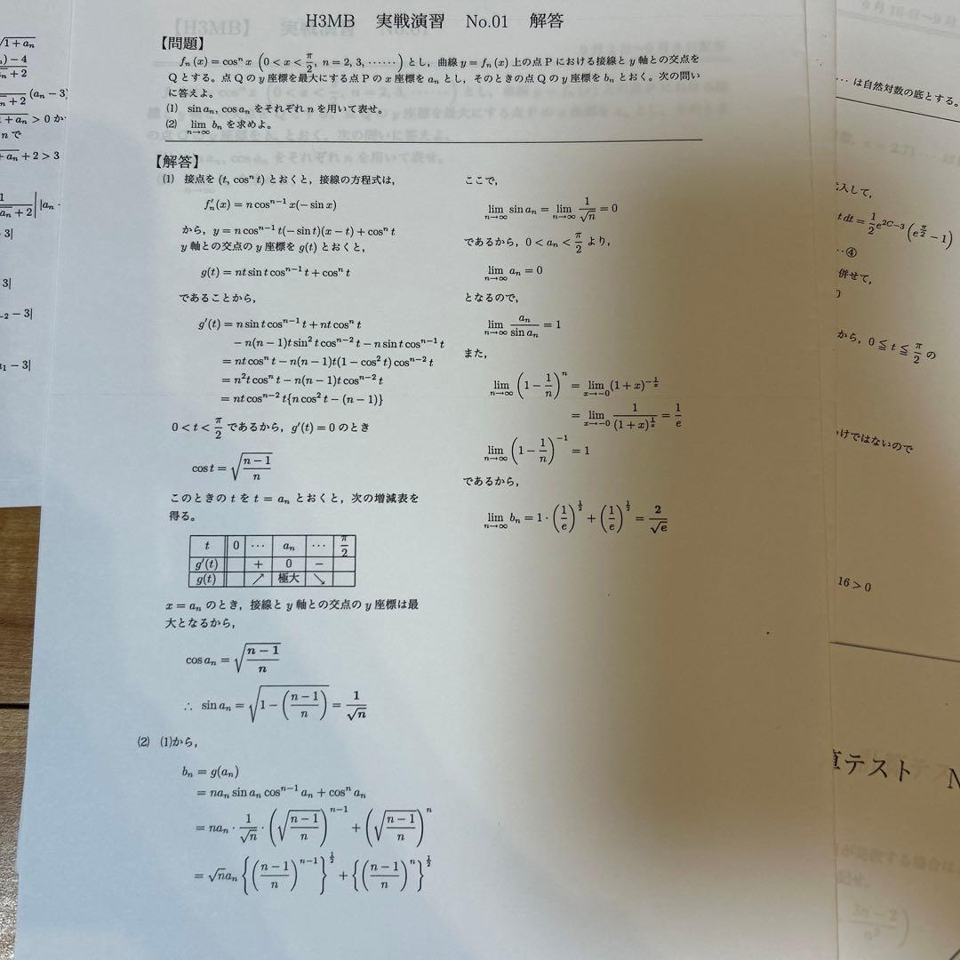 鉄緑会高3数学計算テスト&数Ⅲ演習&実戦演習プリント