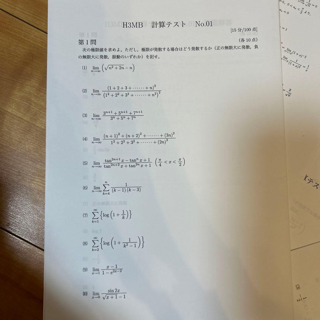 鉄緑会高3数学計算テスト&数Ⅲ演習&実戦演習プリント