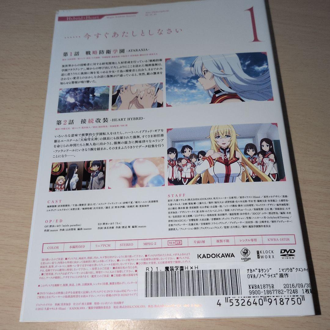 魔装学園H×H ハイブリッドハート DVD 1~6全巻セット