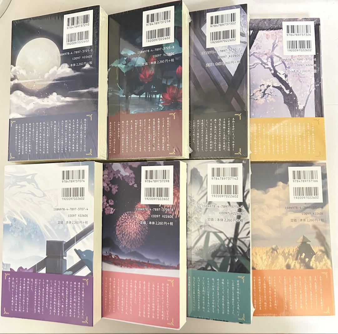 二哈和他的白猫師尊　1〜8巻