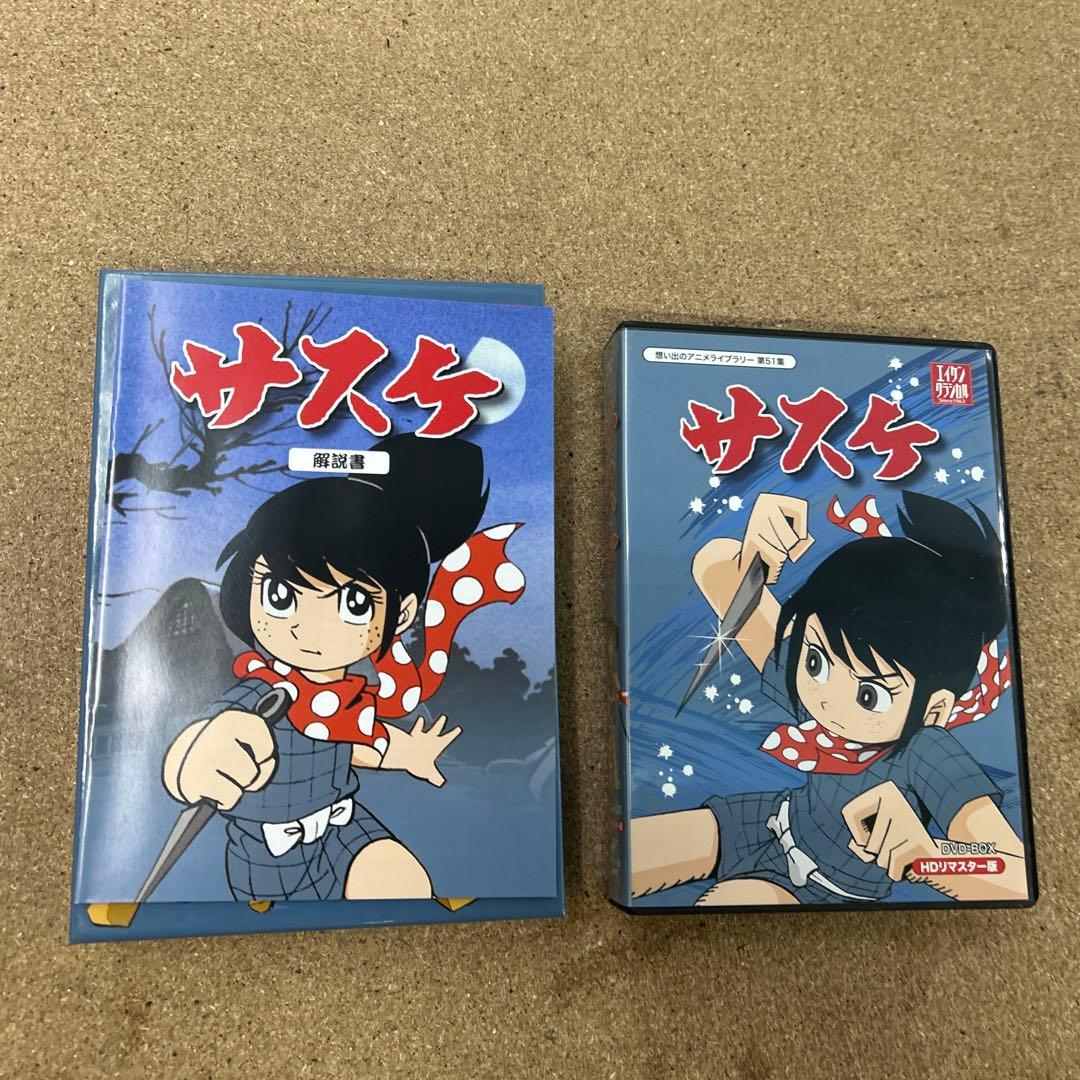 サスケ　HDリマスター盤　DVD-BOX 中古