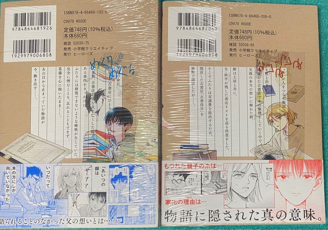 めくり、めぐる 上 下 中陸なか 直筆サイン本 直筆イラストカード付き 未開封品
