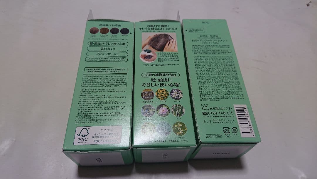 新品自然派club サスティ利尻昆布白髪用トリートメント3箱 ブラック