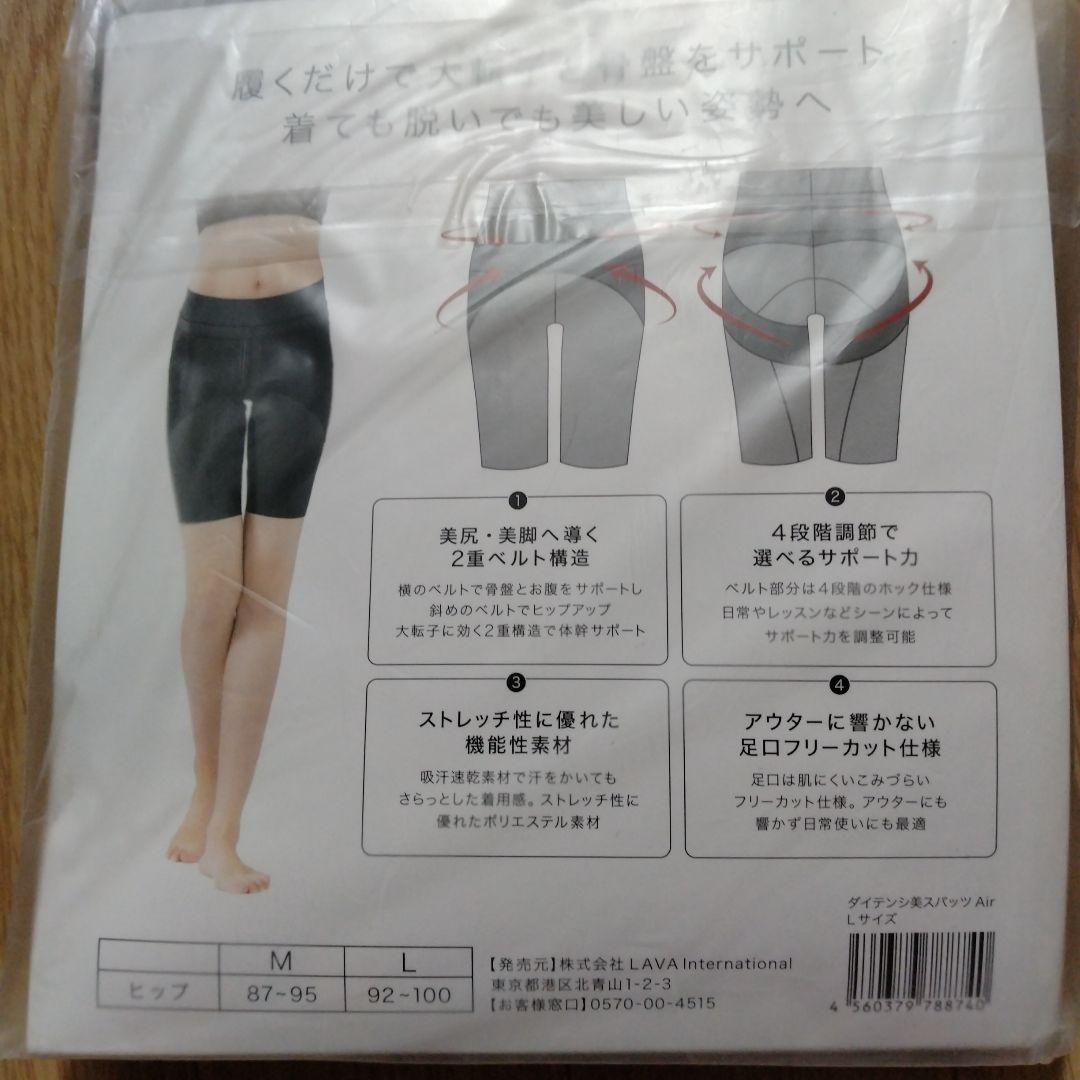 ダイテンシ 美スパッツ LAVA ラバ L 新品 未開封 ヨガ 美尻 美脚