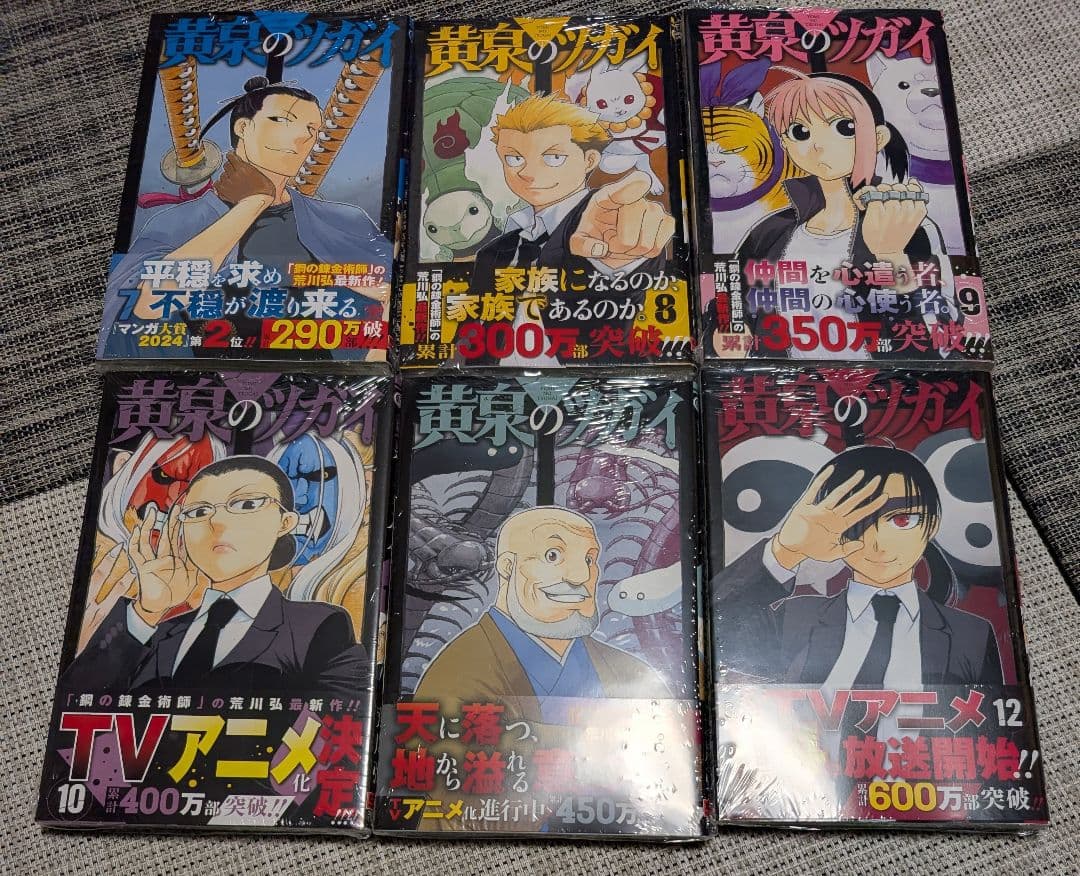 【全巻初版】黄泉のツガイ1巻〜12巻セット