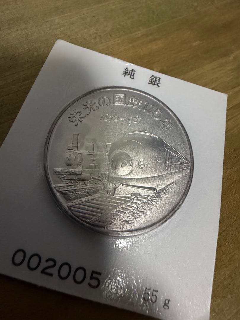 栄光の国鉄115年 純銀 シルバー 記念メダル 約55g