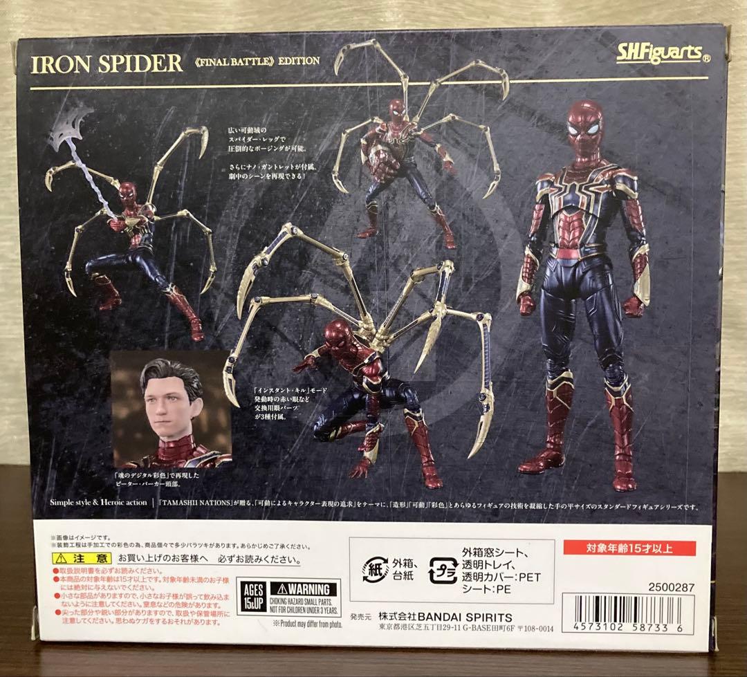 S.H.Figuarts アイアン・スパイダー (ファイナルバトルエディション)