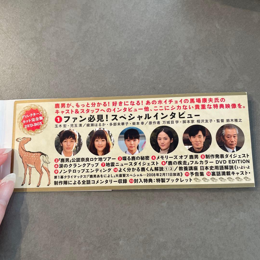 鹿男あをによし DVD-BOX ディレクターズカット完全版〈6枚組〉