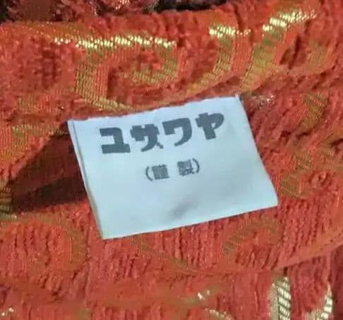 ユザワヤ特注品　赤と金の模様のドレープカーテン