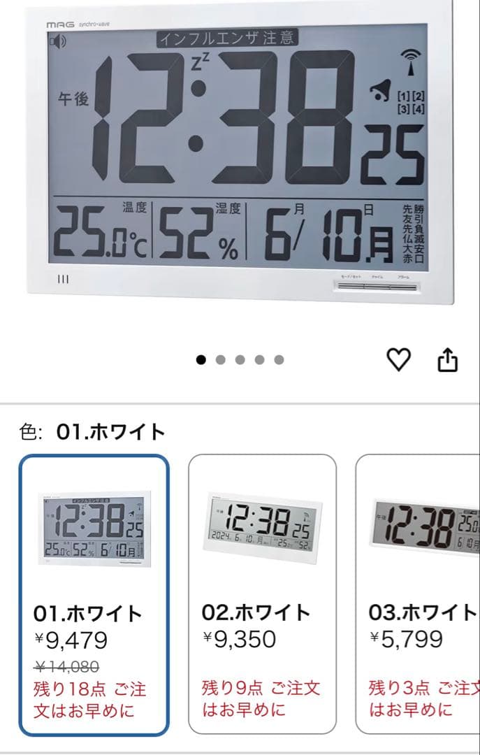 MAG インフルエンザ注意 デジタル時計 ホワイト　メルスター