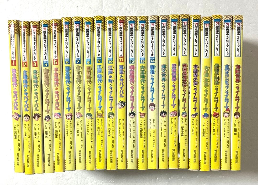 歴史漫画タイムワープシリーズ 通史編全14巻＋テーマ編8冊 計22冊豪華セット