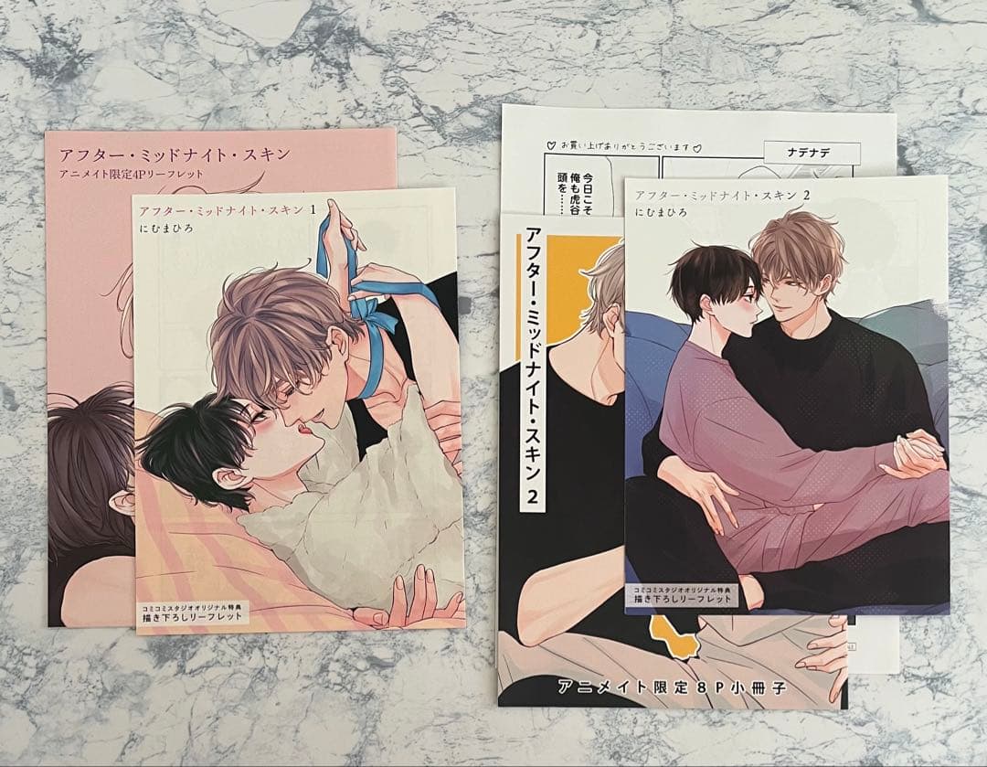にむまひろ アフター・ミッドナイト・スキン 全巻 特典 アニメイト 特装版小冊子