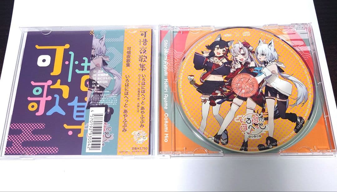 ホロライブ いろはにほへっとあやふぶみ 可惜夜歌集