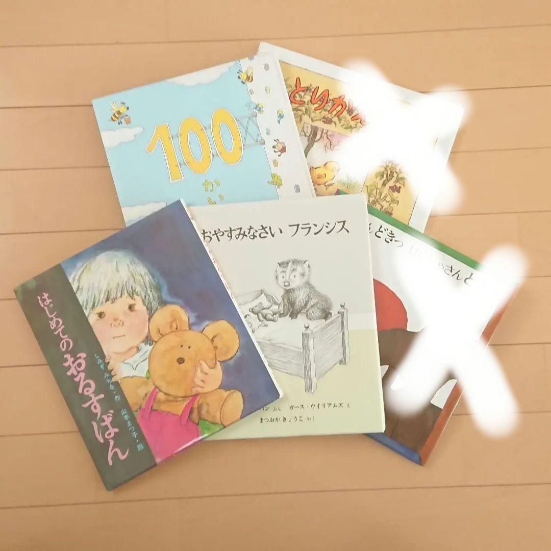 値下げ 家庭保育園 絵本 19冊 本棚無し
