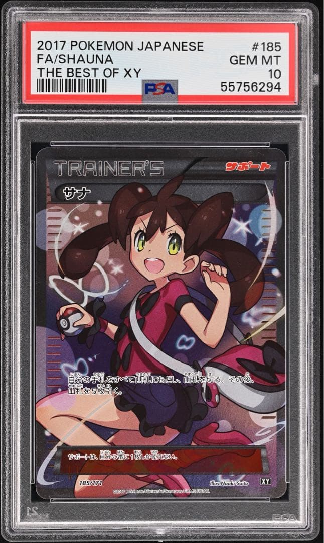 【ポケモンカード】サナ/PSA10/白かけあり