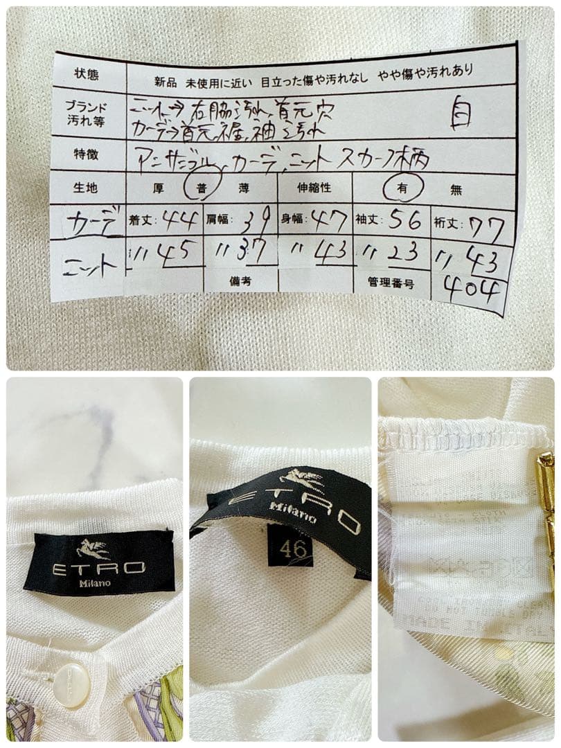 エトロ アンサンブル カーディガン ニット スカーフ柄 シルク イタリア製 白